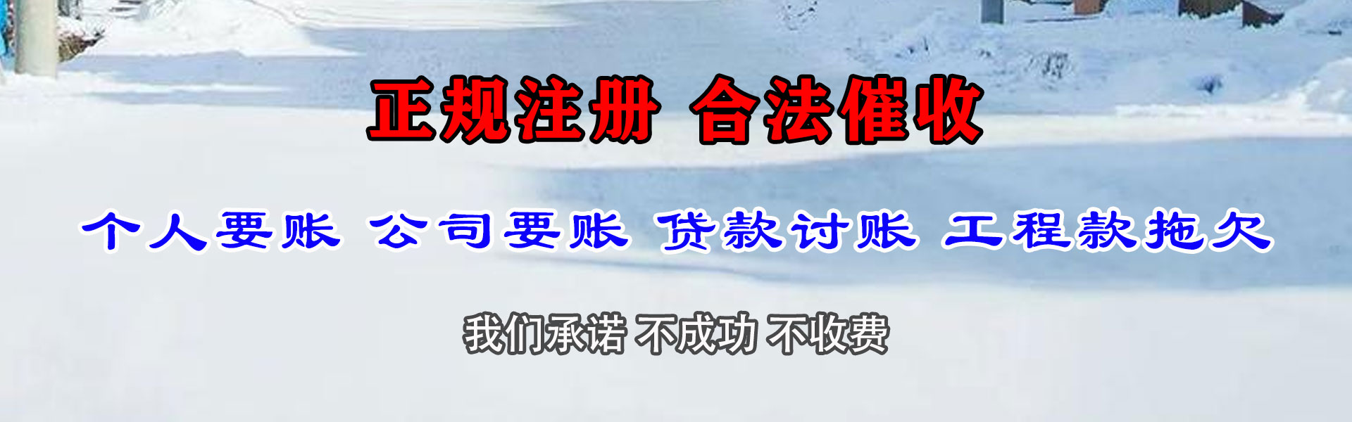 宽城收账公司